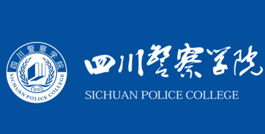 意大利贵宾会登录案例：四川警察学院