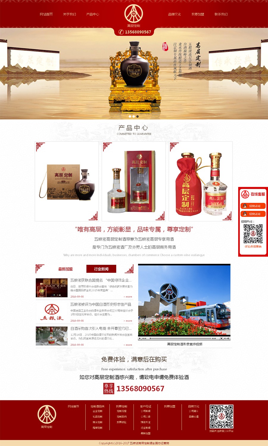 五粮液高层定制酒全国总运营商网站设计图