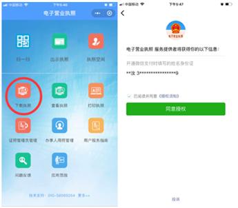 电子营业执照下载 电子营业执照下载