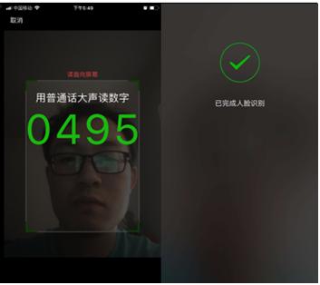 电子营业执照人脸识别 电子营业执照人脸识别