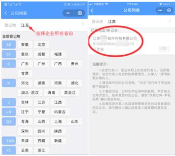 电子营业执照区域选择 电子营业执照区域选择
