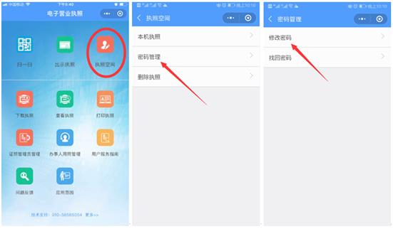 电子营业执照密码修改 电子营业执照密码修改