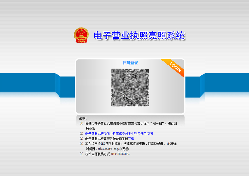 电子营业执照扫码登录 电子营业执照扫码登录