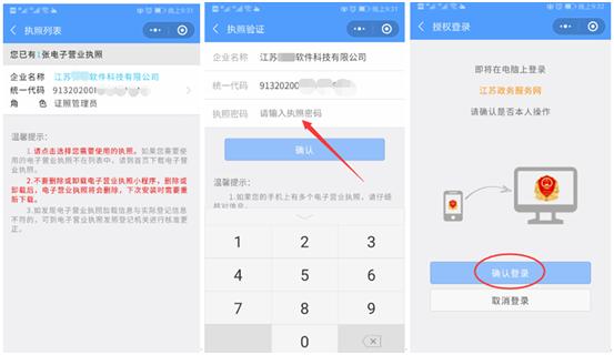电子营业执照登录电脑版授权 电子营业执照登录电脑版授权