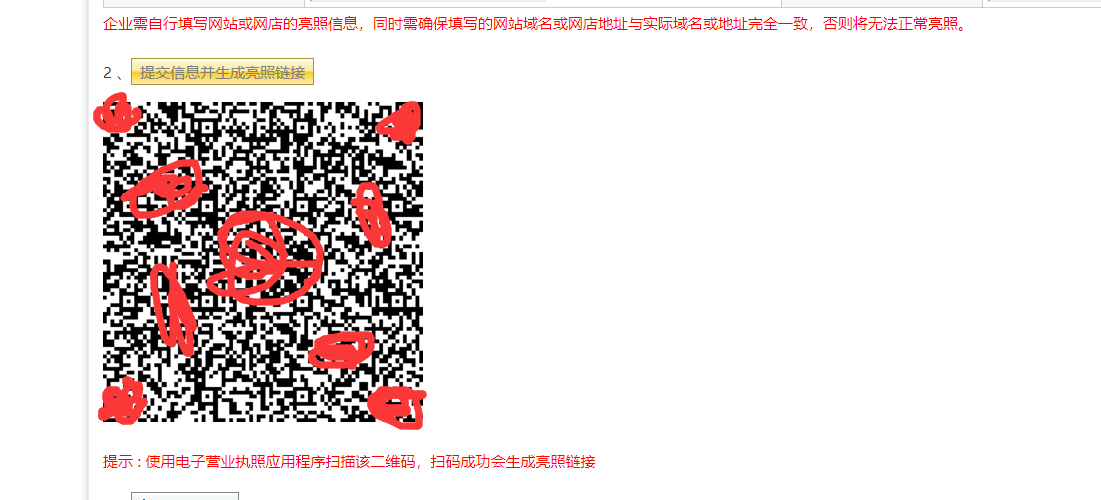 电子营业执照申请流程三:用电子营业执照小程序扫码确认生成电子营业执照 电子营业执照申请流程三:用电子营业执照小程序扫码确认生成电子营业执照