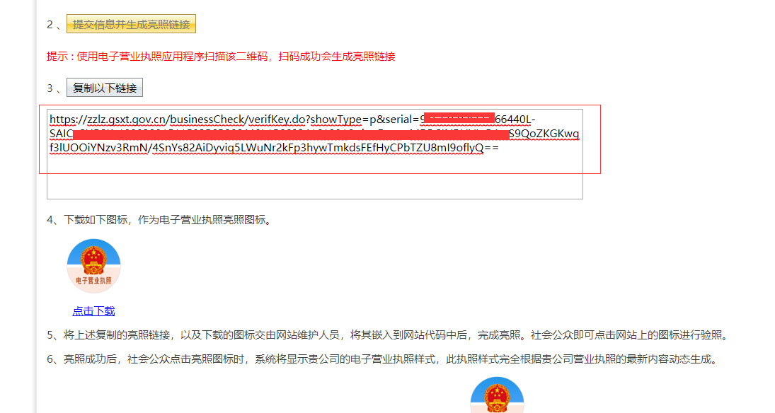 电子营业执照申请流程四:复制电子营业执照代码到网站 电子营业执照申请流程四:复制电子营业执照代码到网站
