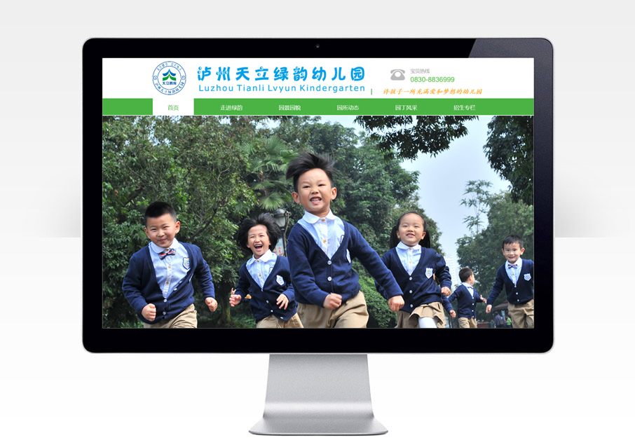 泸州天立幼儿园