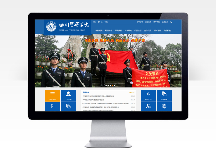 四川省警察学院