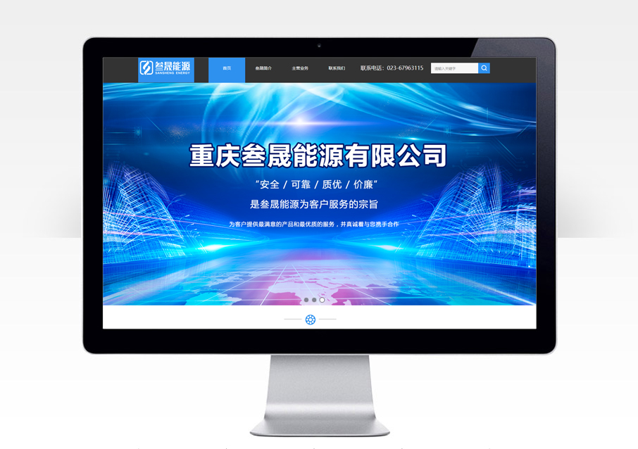 重庆叁晟能源有限公司