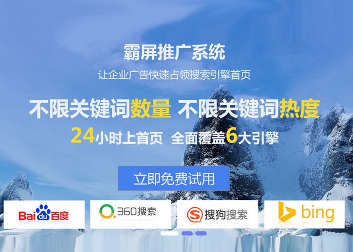 如果让你的关键词霸屏推广到各大搜索引擎 如果让你的关键词霸屏推广到各大搜索引擎