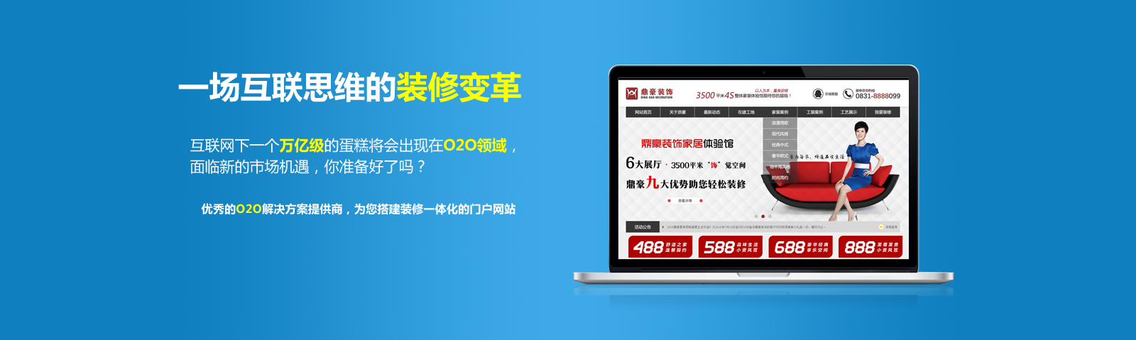 装饰公司网站建设