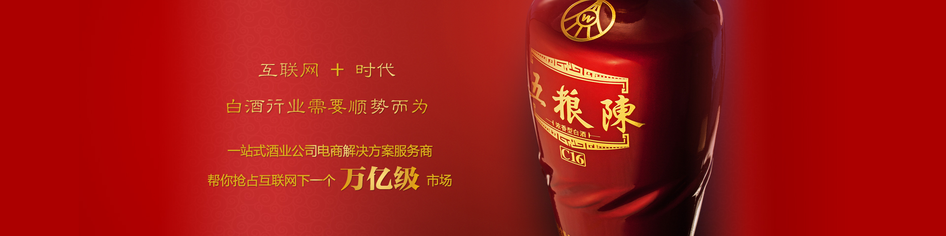 白酒公司网站建设..