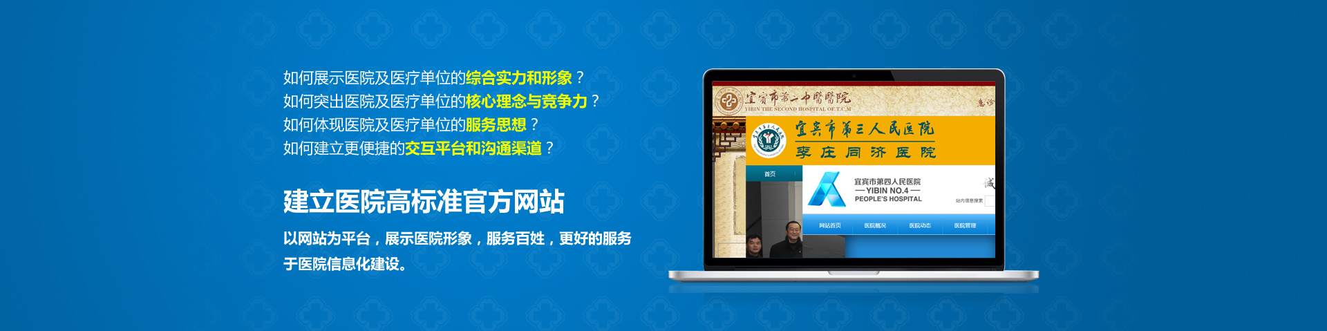 医院网站建设..