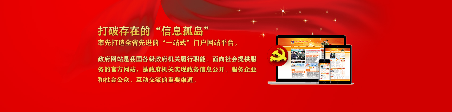 政府机关网站建设..